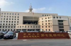 平谷区中国人民解放军总医院第七医学中心陪诊